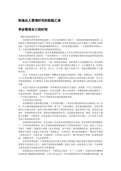 【职场教科书】职场达人管理时间的经验之谈