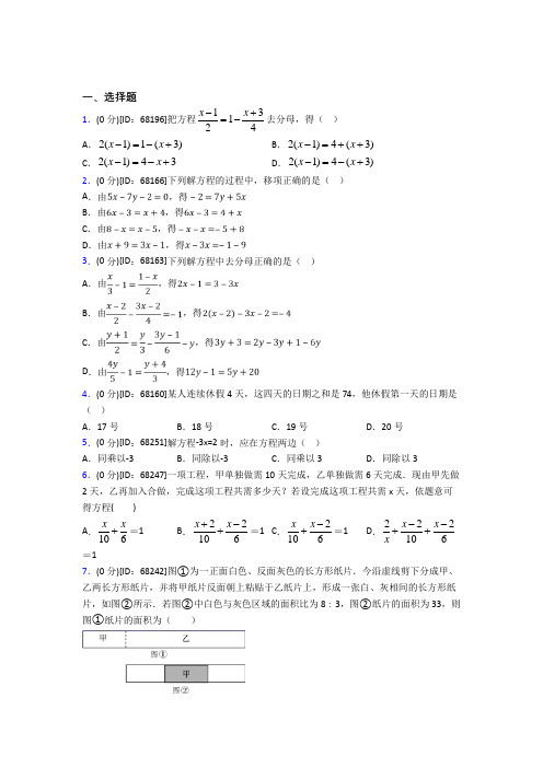 (好题)人教版初中七年级数学上册第三章《一元一次方程》模拟检测卷(包含答案解析)(2)