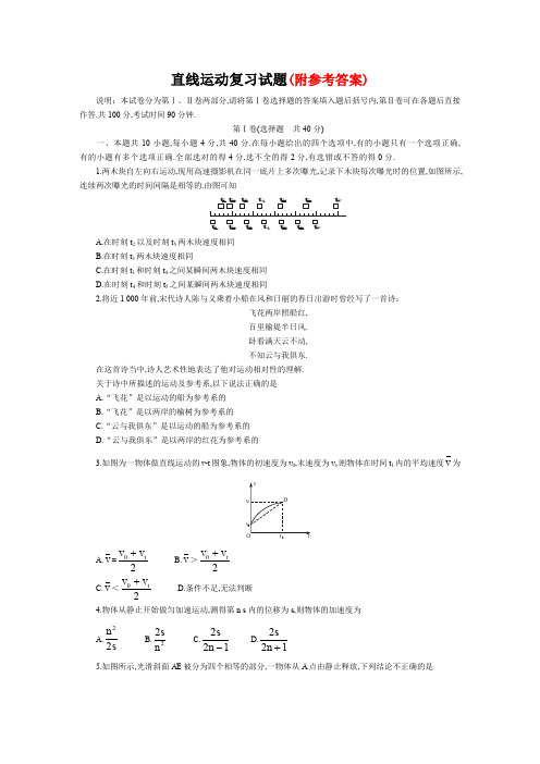 高考物理直线运动复习试题及答案解析