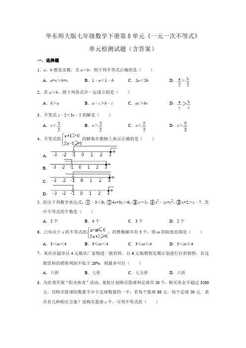 华东师大版七年级数学下册第8单元《一元一次不等式》单元检测试题(含答案)