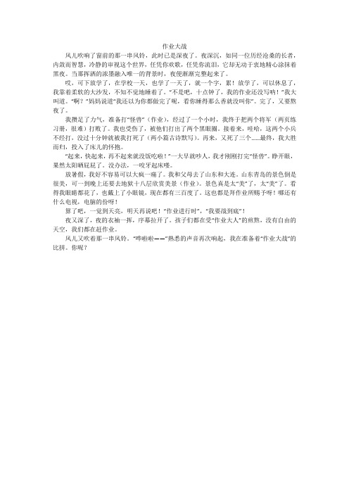 作业大战_初中作文