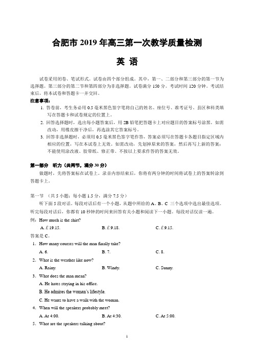 (完整word版)2019年合肥市高三第一次教学质量检测word精校版