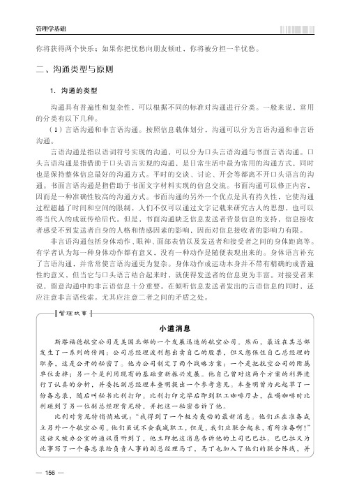 沟通类型与原则_管理学基础_[共8页]
