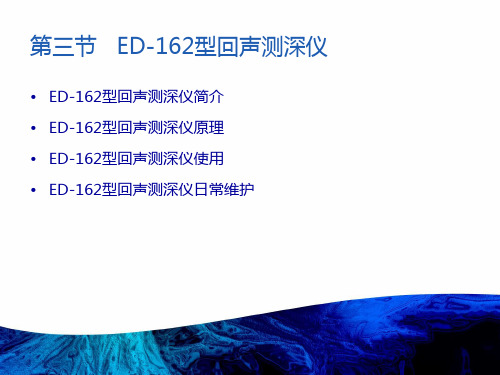 测深仪2