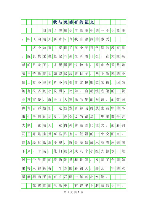 2019年我与美德有约征文650字