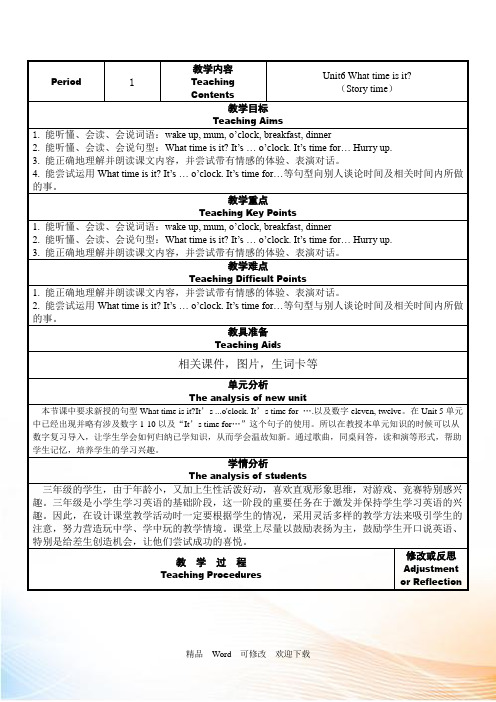 译林版三年级下册英语-Unit6 What time is it (Story time)教案