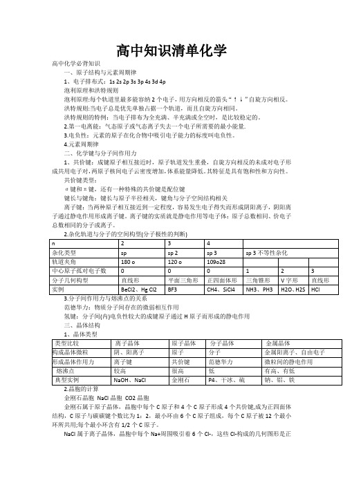 高中知识清单化学