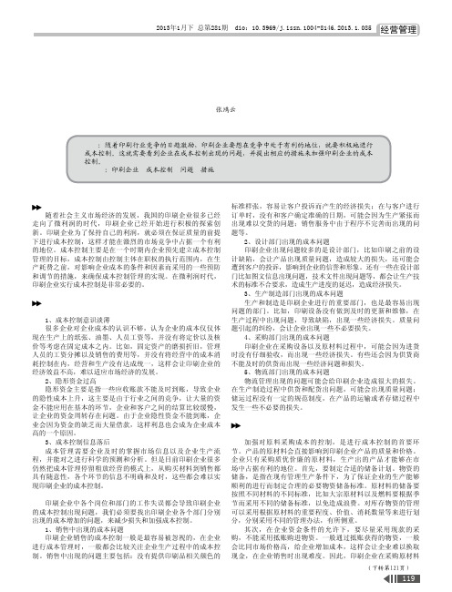 印刷企业的成本控制