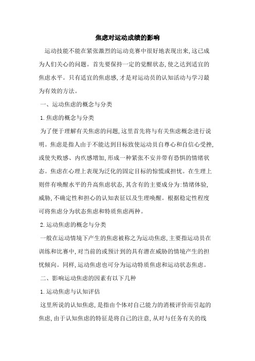 焦虑对运动成绩影响