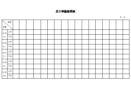 考勤签到表(上下班签到表)