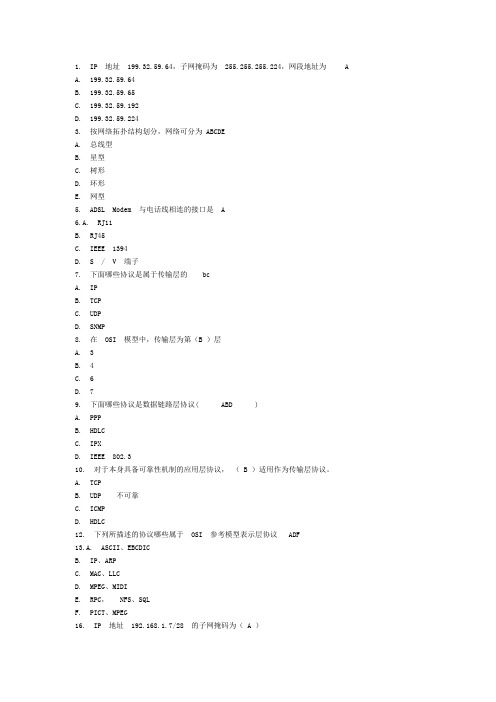 网络路由试题(附答案)解析