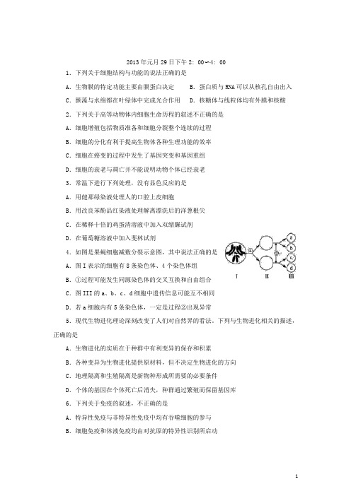 湖北省黄冈市高三理综上学期期末考试试题