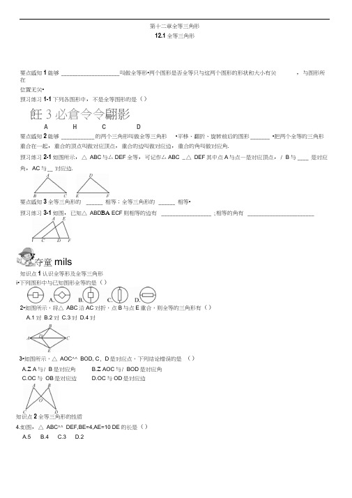 12.1全等三角形