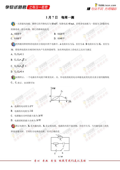 每周一测-学易试题君之每日一题君2018学年高二物理人教版(上学期期末复习)