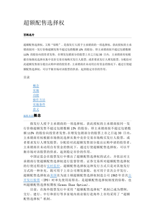 超额配售选择权