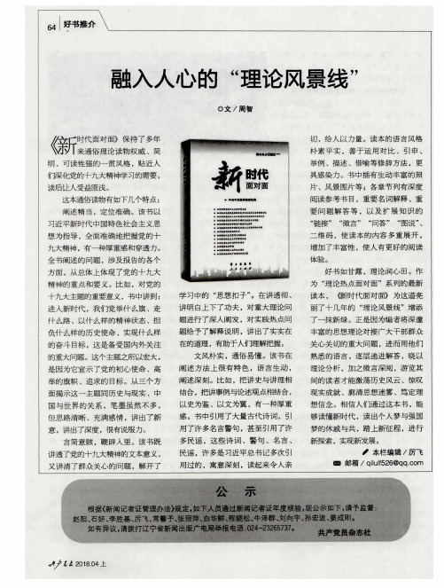 融入人心的“理论风景线”