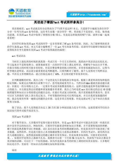 英语底子薄弱 Fact考试照样拿高分!