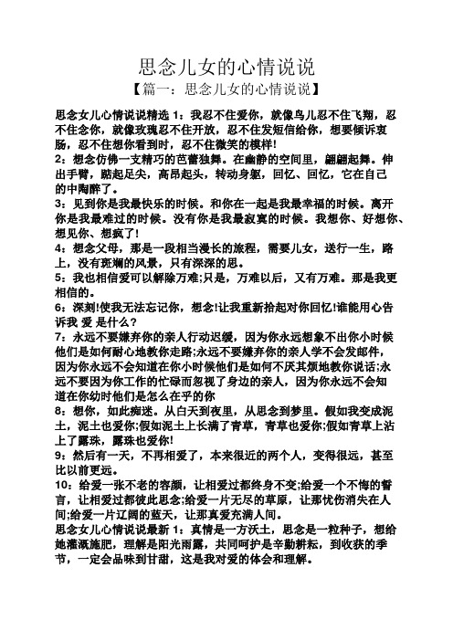 思念儿女的心情说说