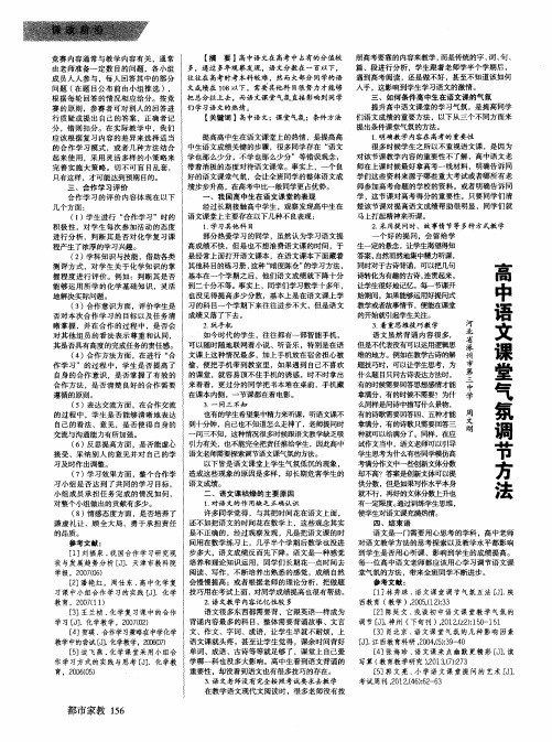 高中语文课堂气氛调节方法
