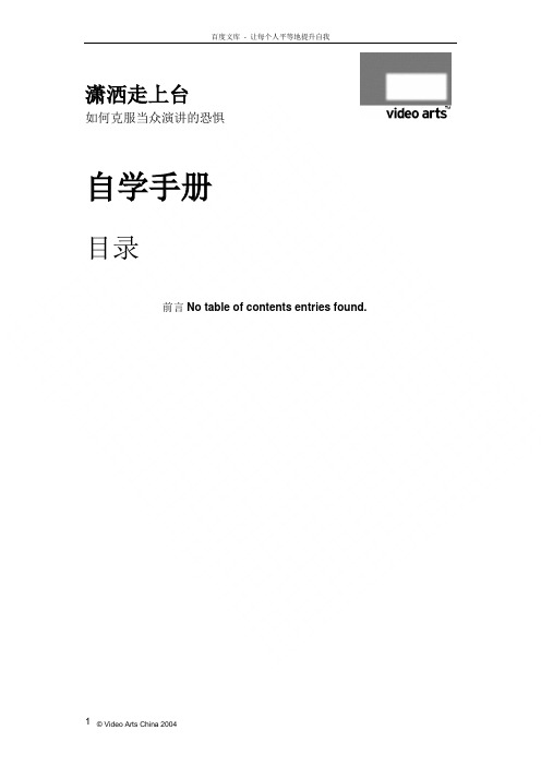 潇洒走上台(自学手册)1