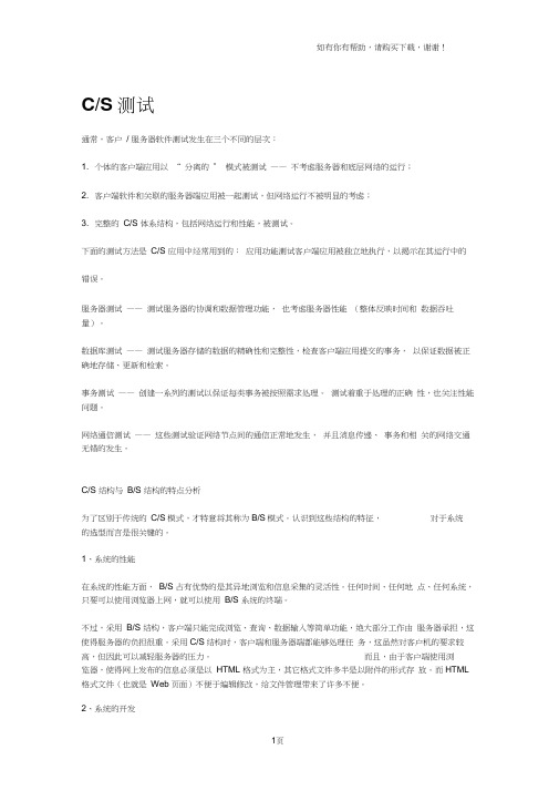 CS架构性能测试