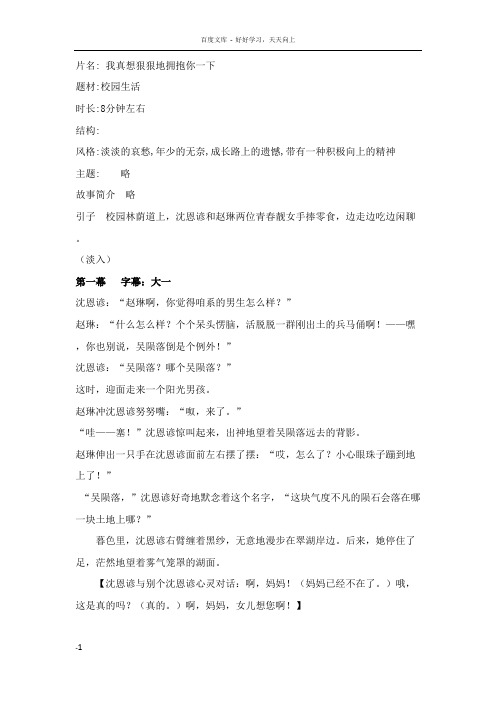 大学校园生活情景剧剧本我真想狠狠地拥抱你