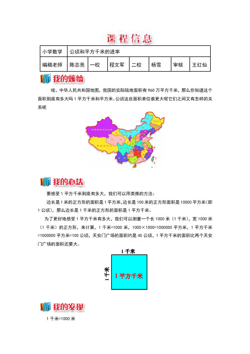 公顷和平方千米的进率