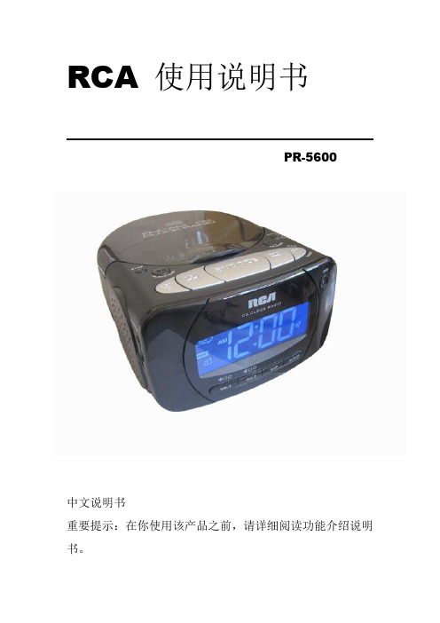 RCA 使用说明书