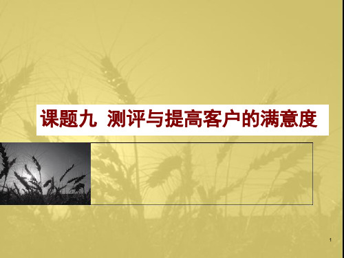 客户关系管理ppt课件