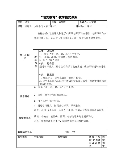 8、小鹰学飞(第二课时)