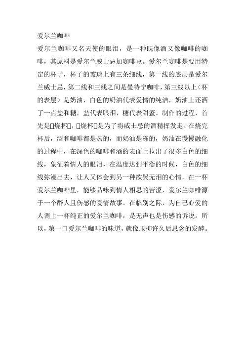 爱尔兰咖啡