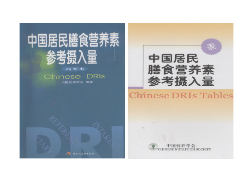 5-选修课-膳食结构与指南3.