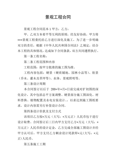 景观工程合同
