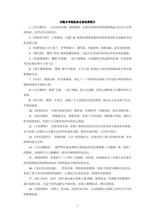 名曲欣赏简介