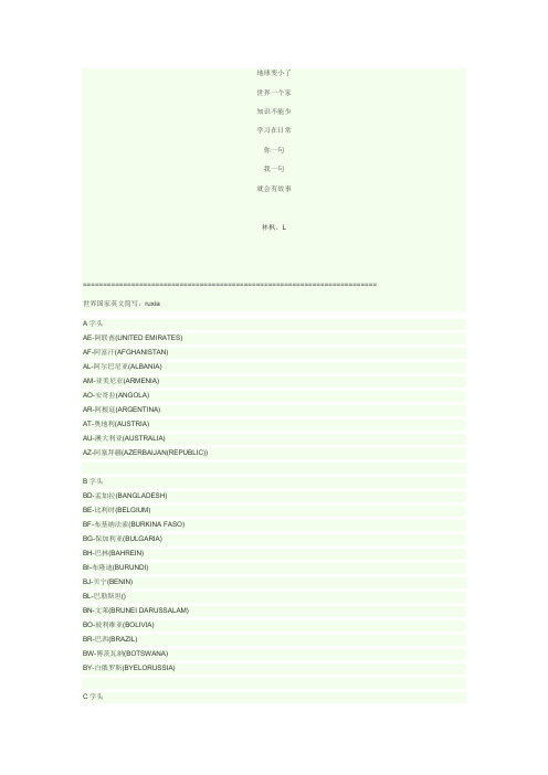 世界国家英文 简写  abbreviation of countries' names