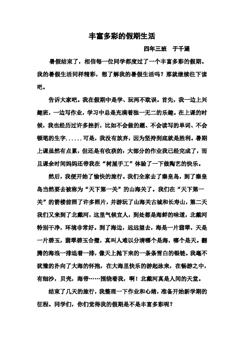 丰富多彩的假期生活