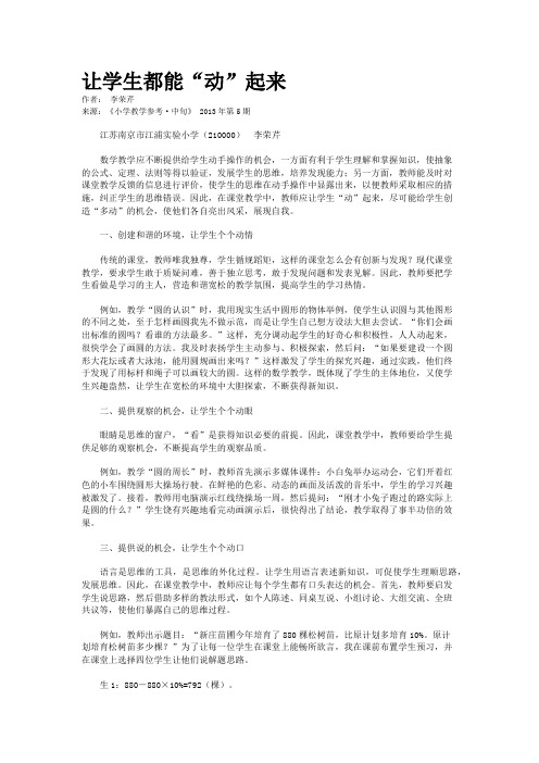 让学生都能“动”起来