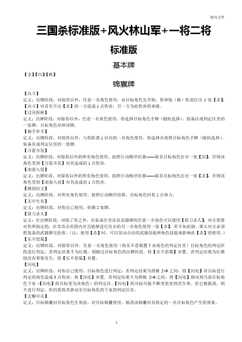 三国杀标准版+风火林山军+一将二将