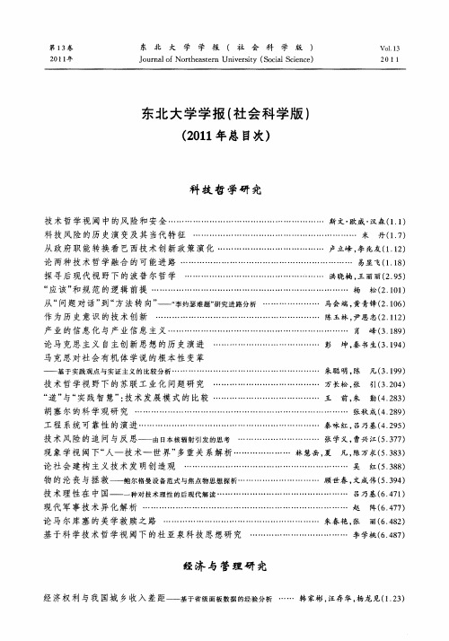 东北大学学报(社会科学版)(2011年总目次)