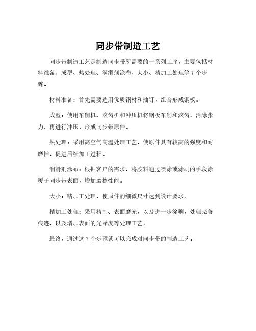 同步带制造工艺