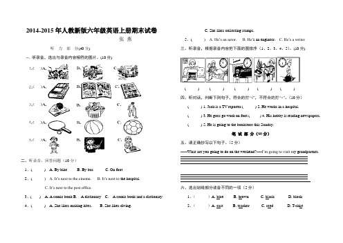 2014-2015年新版小学六年级英语上册期末试卷及答案1