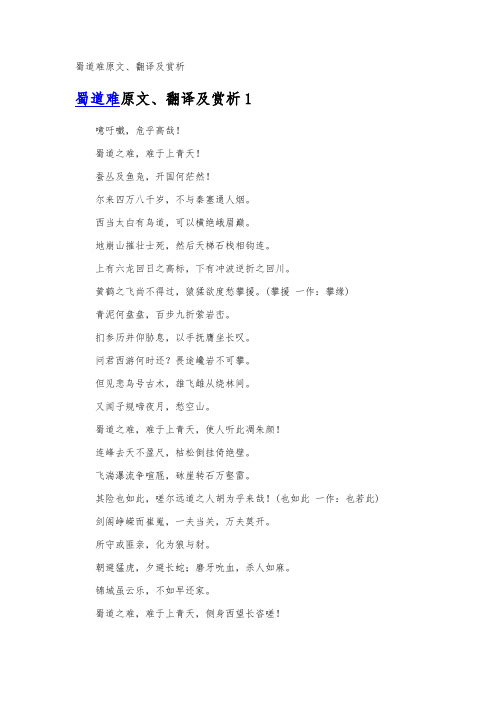 蜀道难原文、翻译及赏析