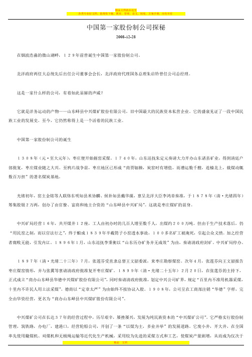 中国第一家股份制公司探秘
