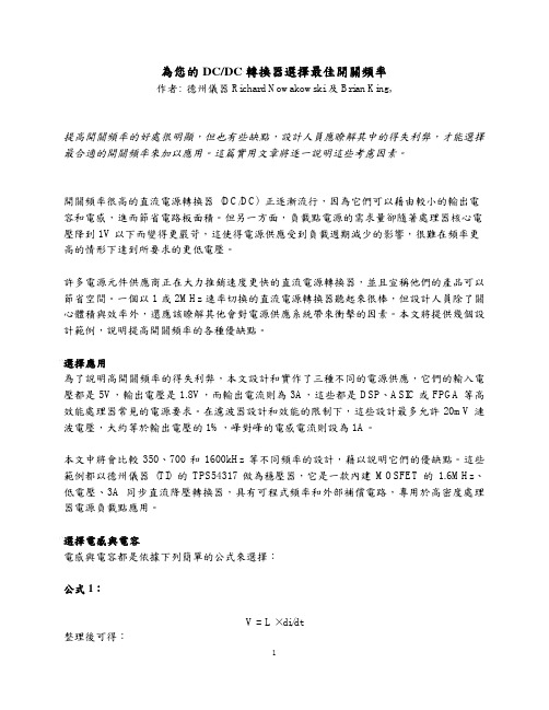 为电源选择最佳的开关频率