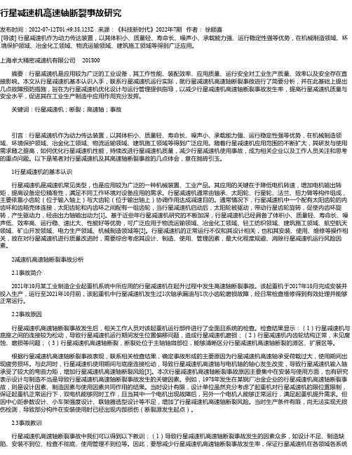 行星减速机高速轴断裂事故研究
