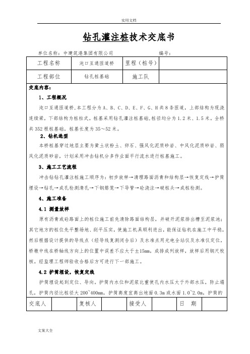 JD-1桩基施工技术交底