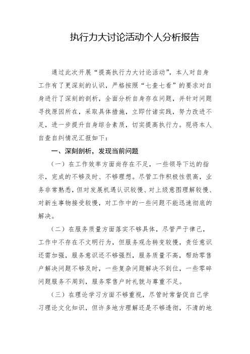 七查七看分析报告