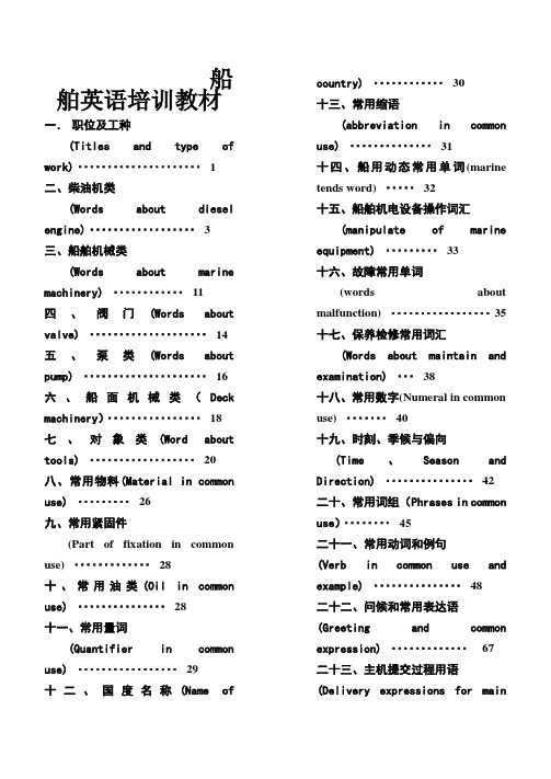 船舶英语培训教材