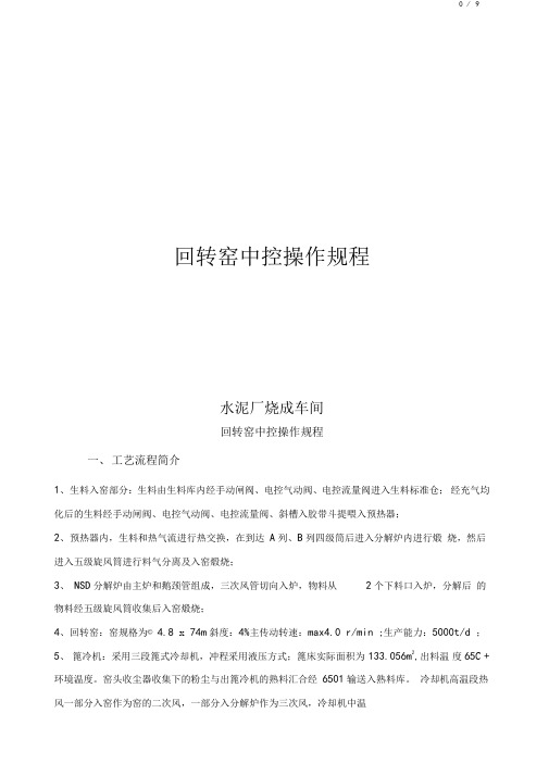 回转窑中控规程