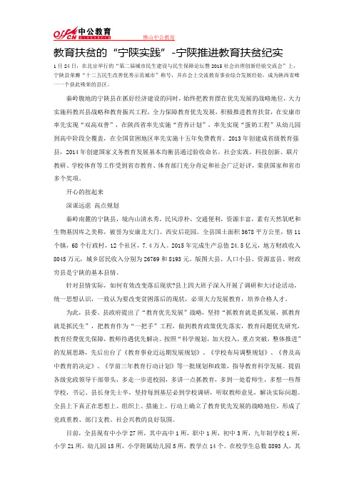 教育扶贫的“宁陕实践”-宁陕推进教育扶贫纪实